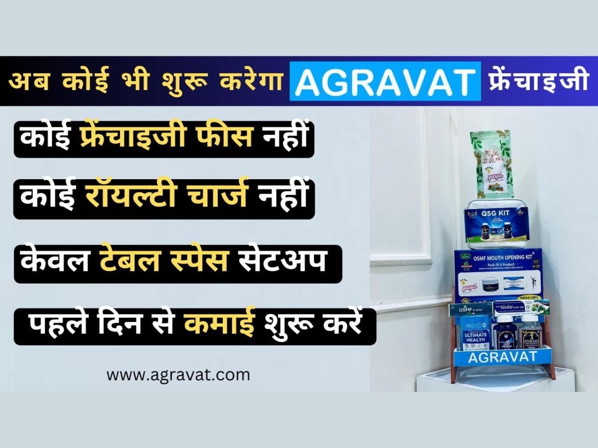 Dr. Agravat’s Online Store “AGRAVAT” Is Now Offering Best Franchise Option for Its famous Health And Beauty Products